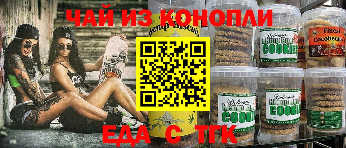 Еда ТГК марихуана Краснознаменск