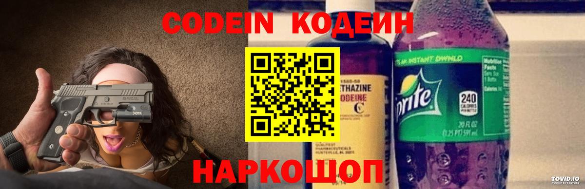 Codein Purple Drank  Вход с VPN  Кодеин Purple Drank  Краснознаменск 