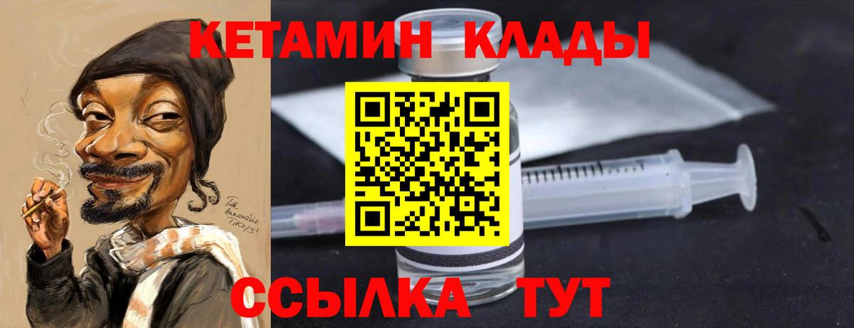 Кетамин ketamine  Вход с VPN  Краснознаменск 