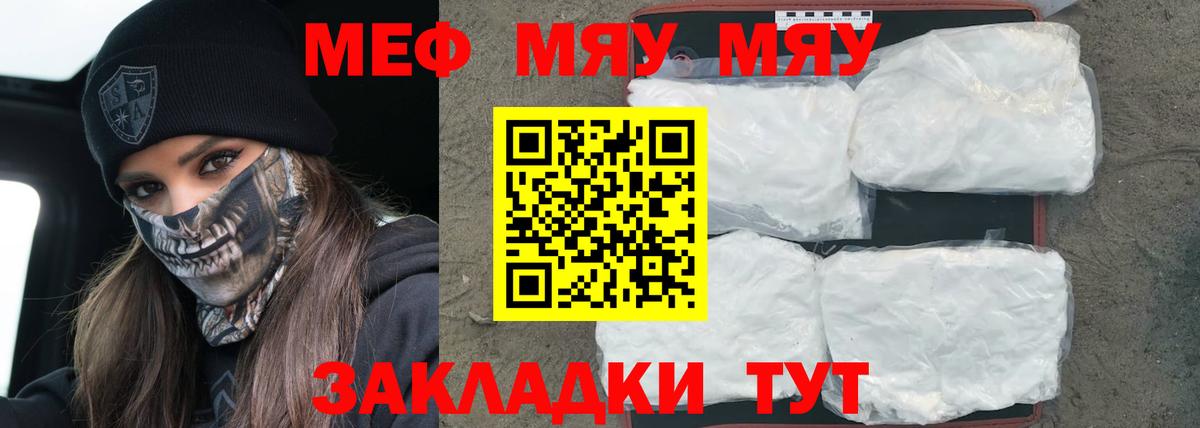 МЕФ  Мефедрон  МЕФ mephedrone  Краснознаменск  Вход с VPN  Мефедрон мука 