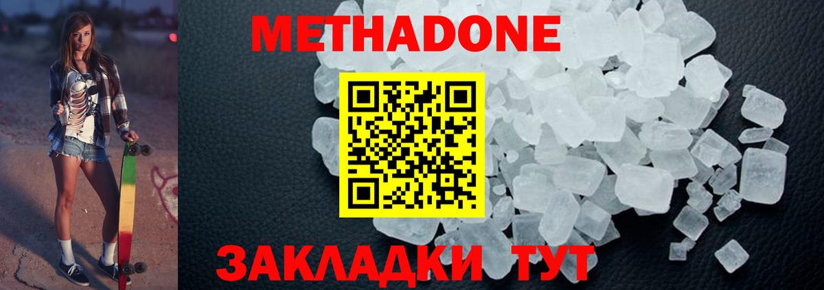 Краснознаменск  МЕТАДОН methadone  МЕТАДОН мёд  Вход с VPN 